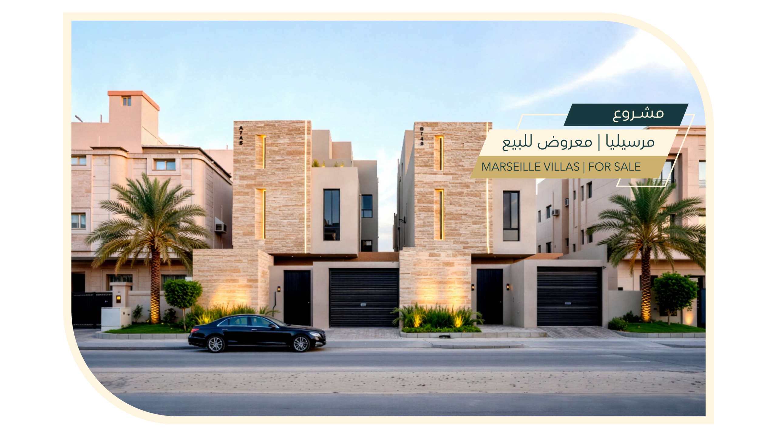 مشروع فلل مرسيليا | معروضة  للبيع